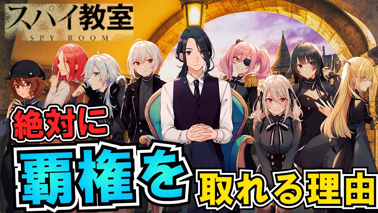【スパイ教室】確実に「覇権」を取る要素しかないアニメが始まりました。(原作未読)