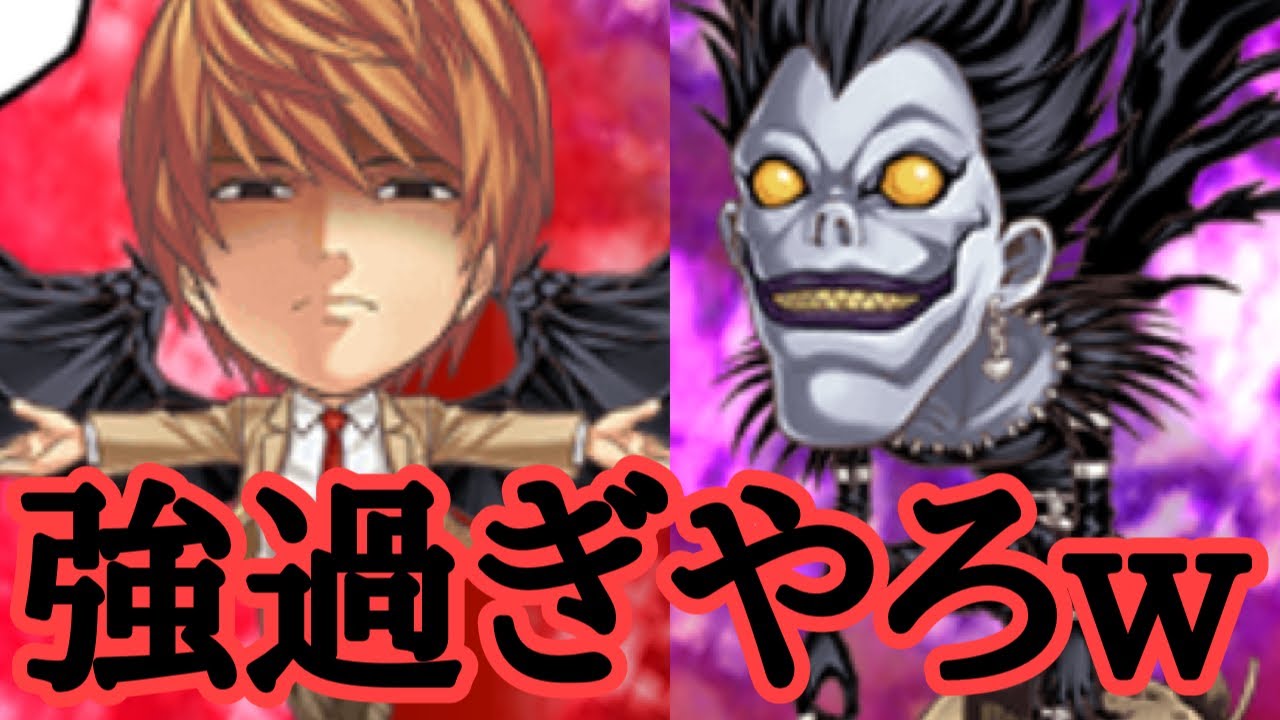 夜神月＆リュークがマジでヤバいｗｗｗ　ジャンプチ