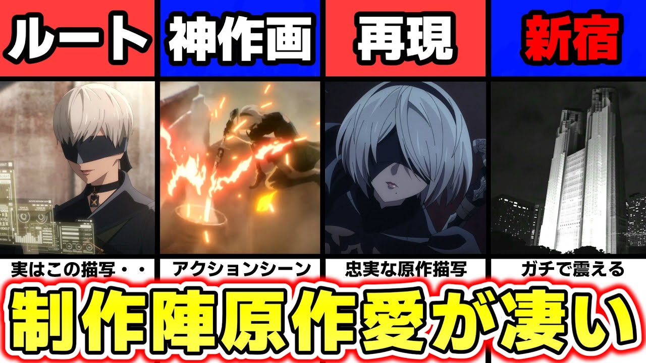 緻密すぎる原作再現でファン大歓喜、世界が大注目した今期覇権候補の神作品『ニーアオートマタ』第1話を解説【2023年冬アニメ】【NieR:Automata Ver1.1a】