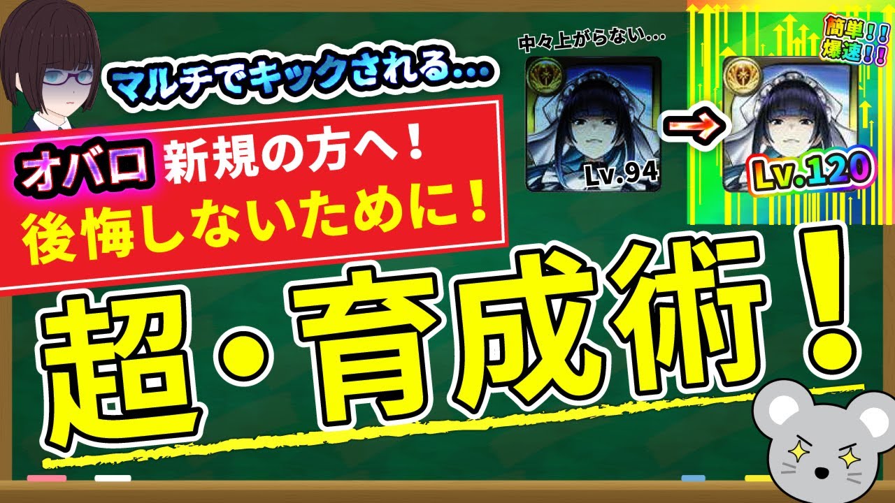 【グラサマ】超育成術を授けます！ナーベラルの育成にお困りの方へ【初心者向け講座】
