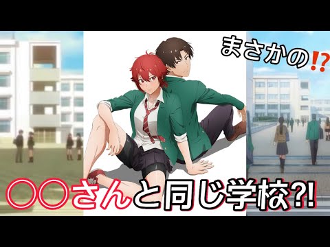 トモちゃんは女の子！ 第一話感想＆聖地特定！トモちゃん達の学校は、あの大人気ラブコメ作品と同じだった⁉️
