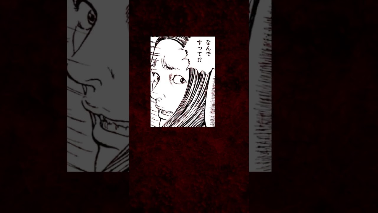 伊藤潤二「恐怖の重層」【マンガ動画】 #shorts