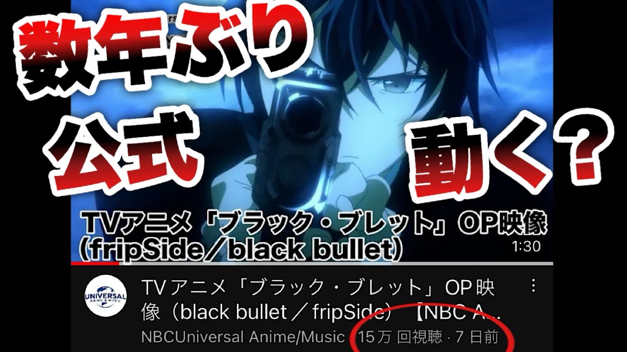 【続編来る⁉︎】公式「ブラック・ブレット」がプチバズってた件【2014春アニメblack bullet】