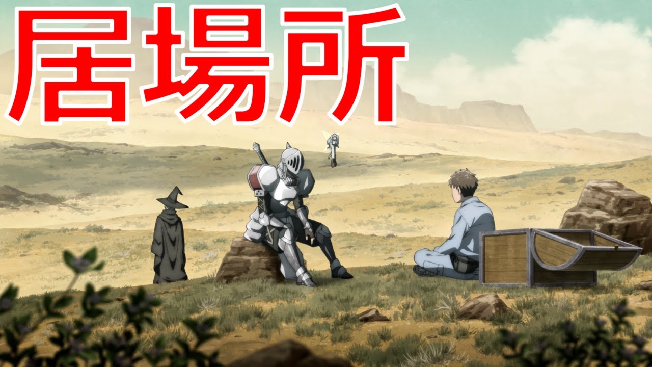 【便利屋斎藤さん、異世界に行く】第1話感想｜花形の仕事ではないけど、花形職を支える主人公って構図もなかなかいいね