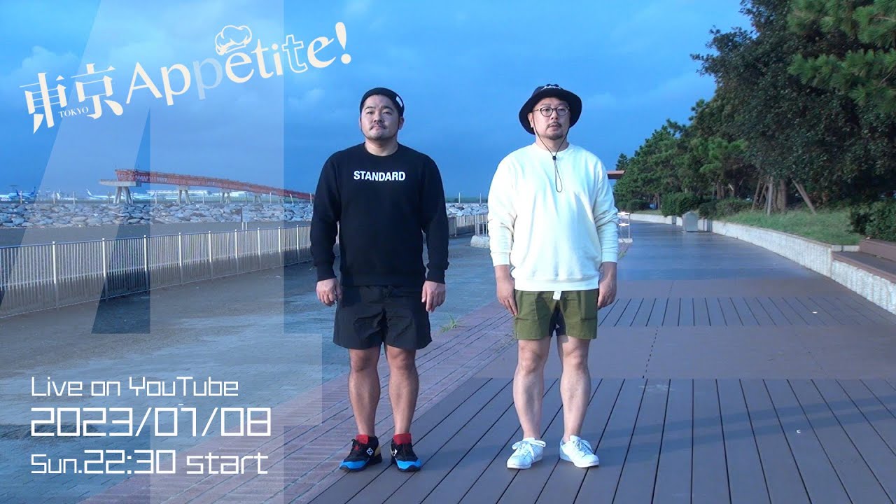 New! 1/8up! ﾗｲﾌﾞ配信ｱｰｶｲﾌﾞ『東京Appetiteﾗｲﾌﾞ#4 』 - 2023、久々の新橋FiLL店長と新年の御挨拶＆深夜にケーキ食べます♪