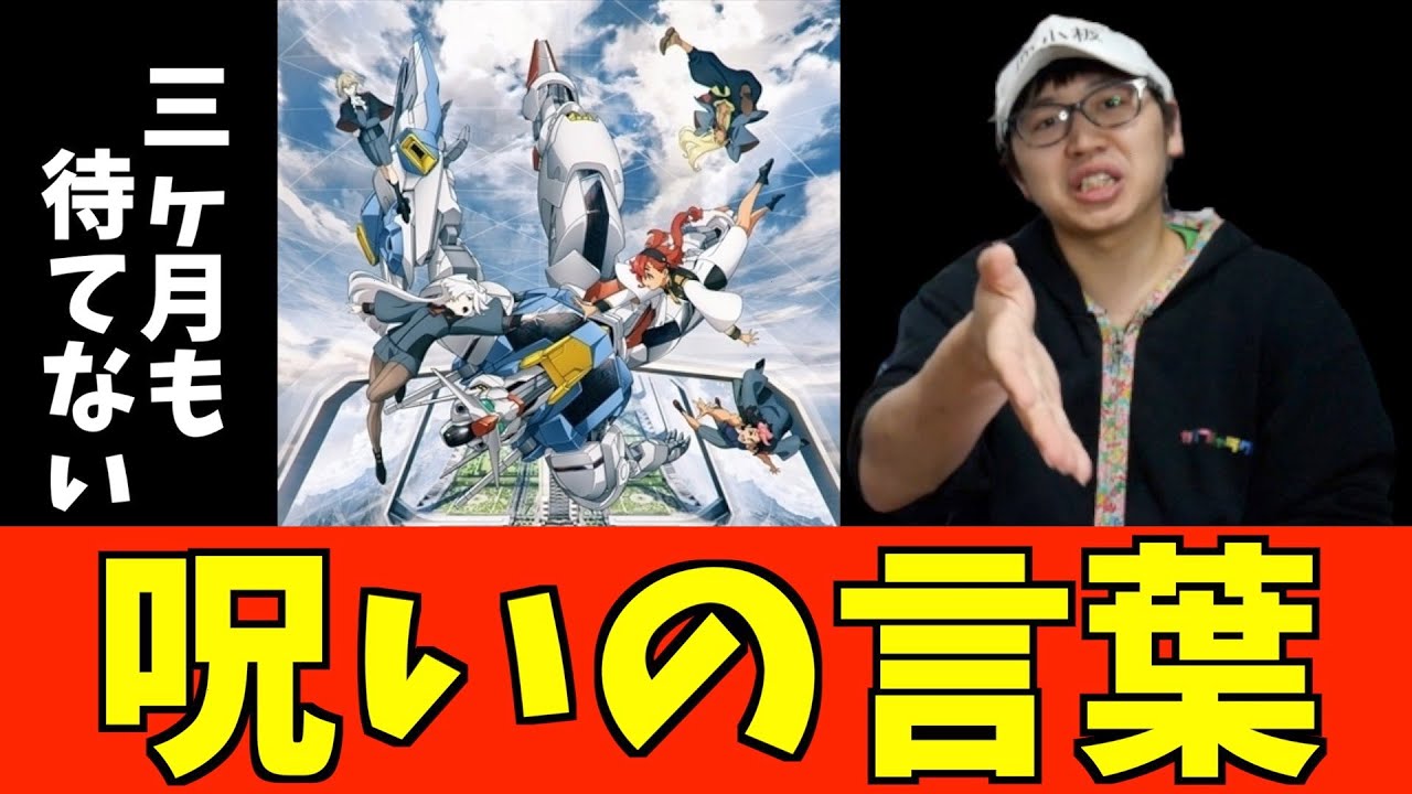 【絶望】1クールかけて掌返しをさせる呪いの言葉【機動戦士ガンダム 水星の魔女】【2022秋アニメ】【おすすめアニメ】【最終回感想】