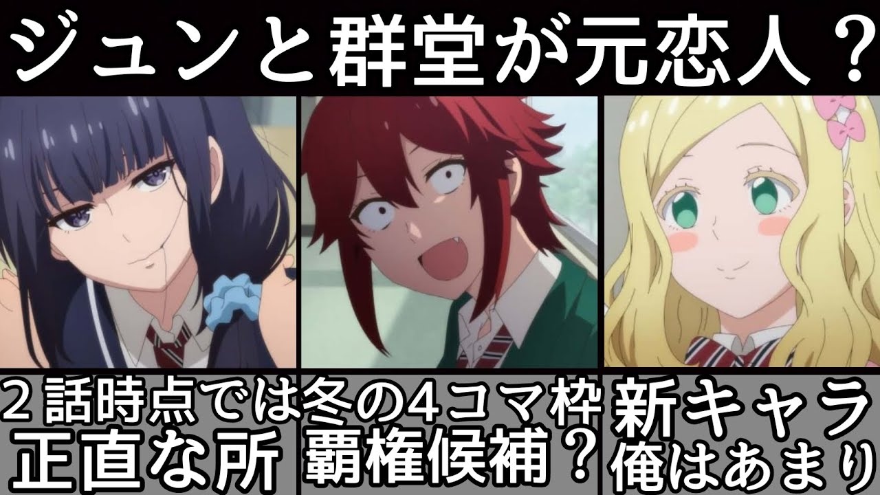 [2023冬アニメ]冬の4コマ枠！[トモちゃんは女の子] がやばすぎる件について！第２話感想動画 [2023年冬アニメ] [おすすめアニメ] [2話]