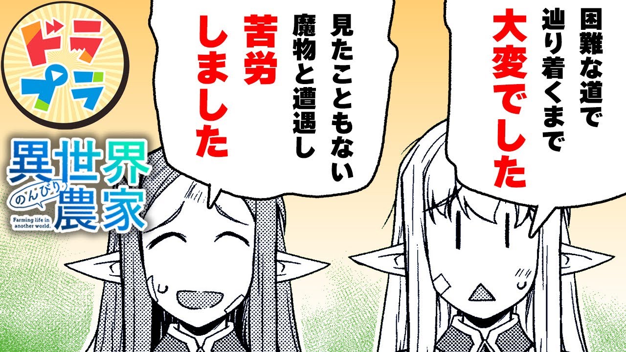 【漫画T】ハーレム村近くの温泉発見で調査隊出発！【異世界のんびり農家　118～120話】│ドラドラプラス