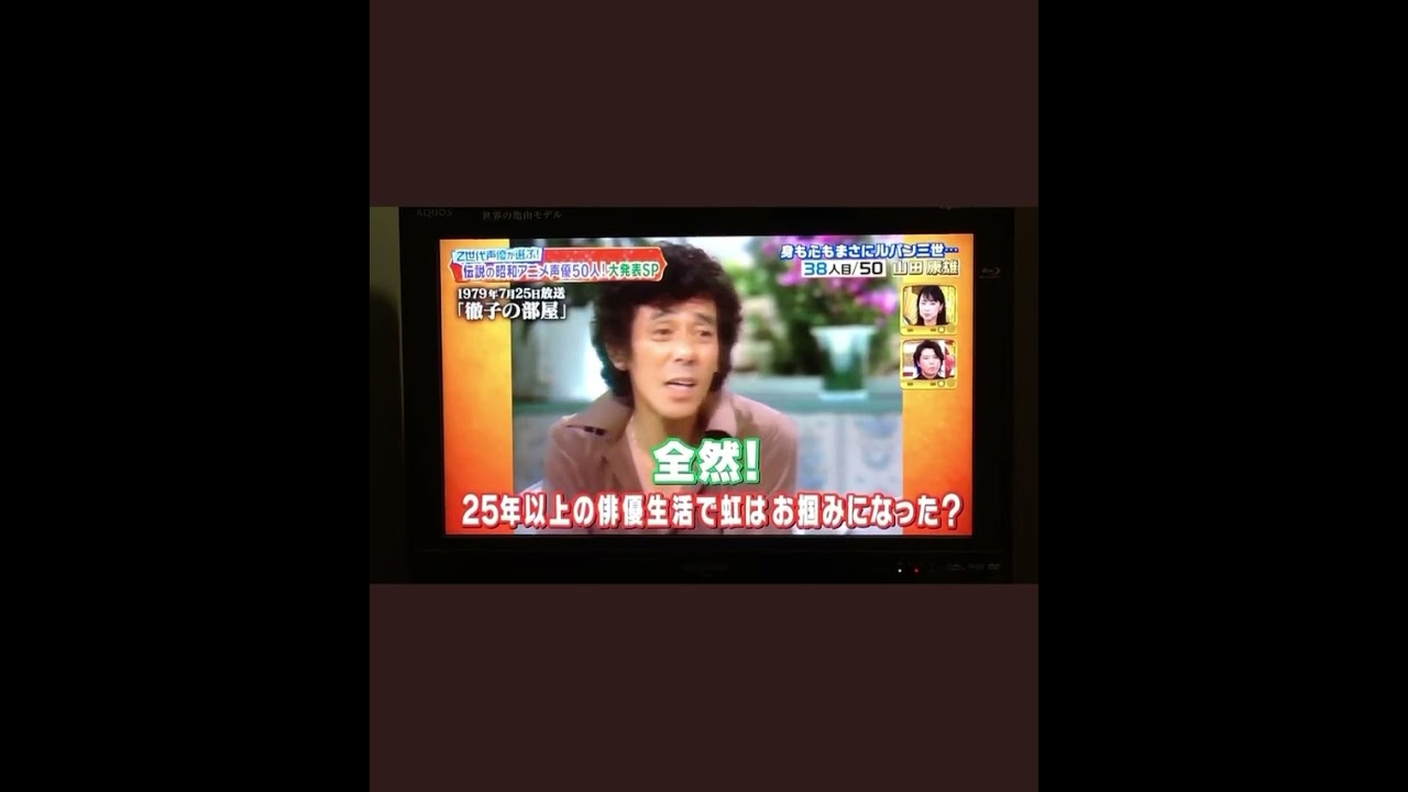 必見 ルパン三世　初代 声優 山田康雄 さんの超貴重映像　クソカッコいい名言