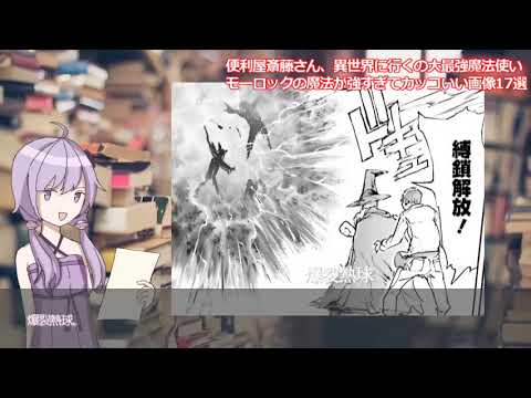便利屋斎藤さん、異世界に行くの大最強魔法使い・モーロックの魔法が強すぎてカッコいい画像17選【かべゆか】