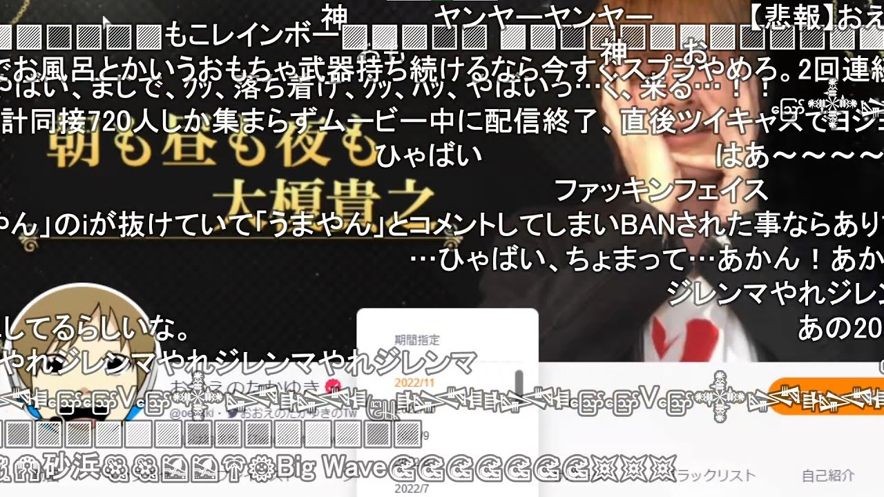 2022年！キャプチャ見る枠！ 【おおえのたかゆき】【2022/12/31】