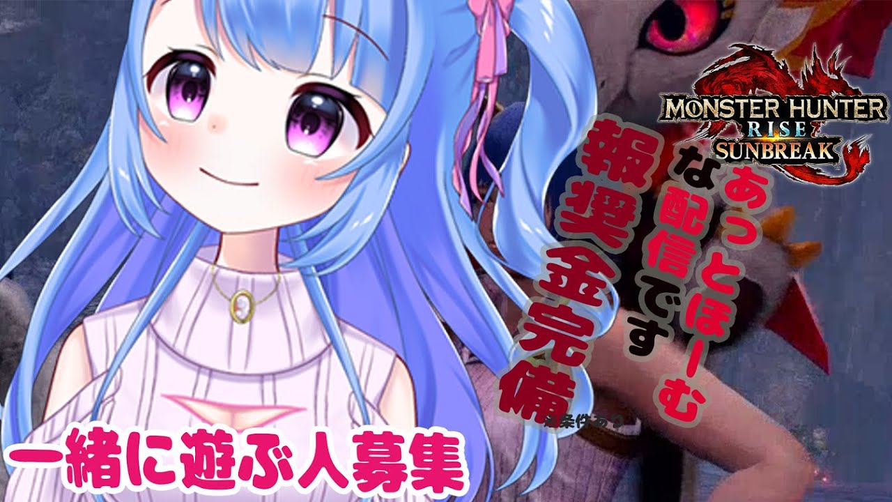 【MHR】【SUNBREAK】【サンブレイク】参加型狩猟　20230109　少し歌枠