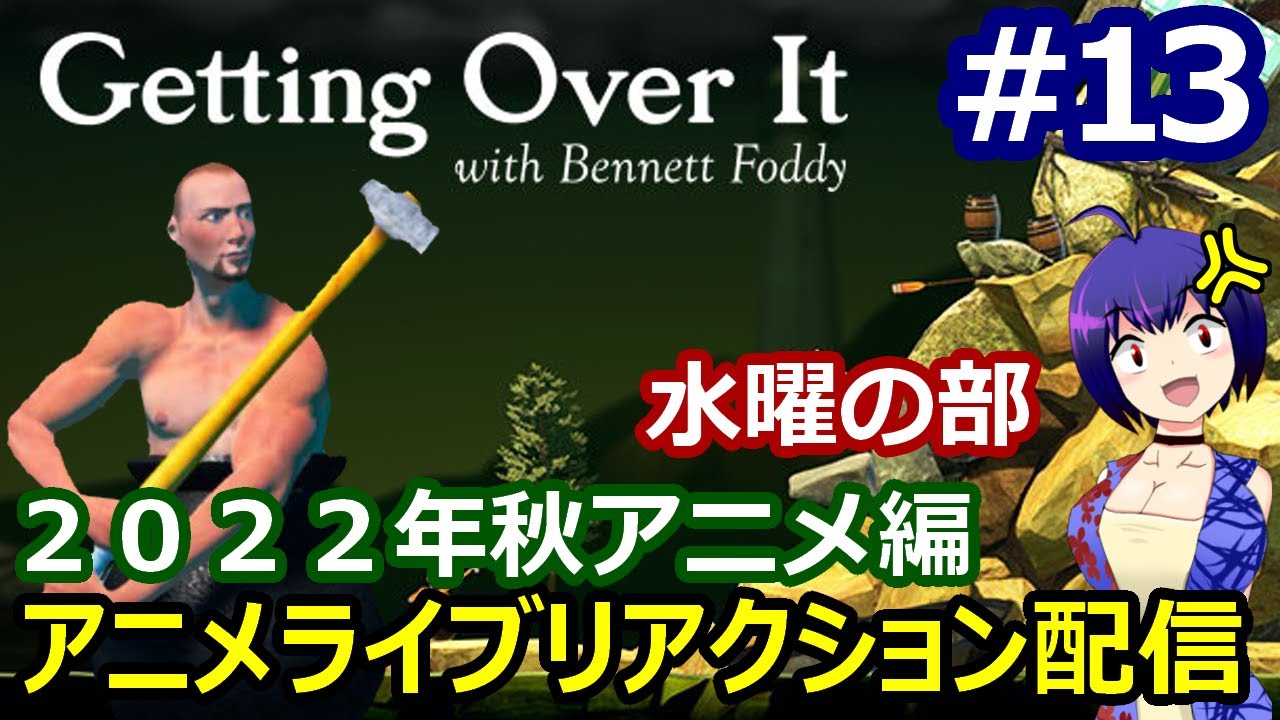 一般サイコパス怒りのアニメライブリアクション配信２０２２年秋アニメ水曜の部＃１３【kerbal space program】