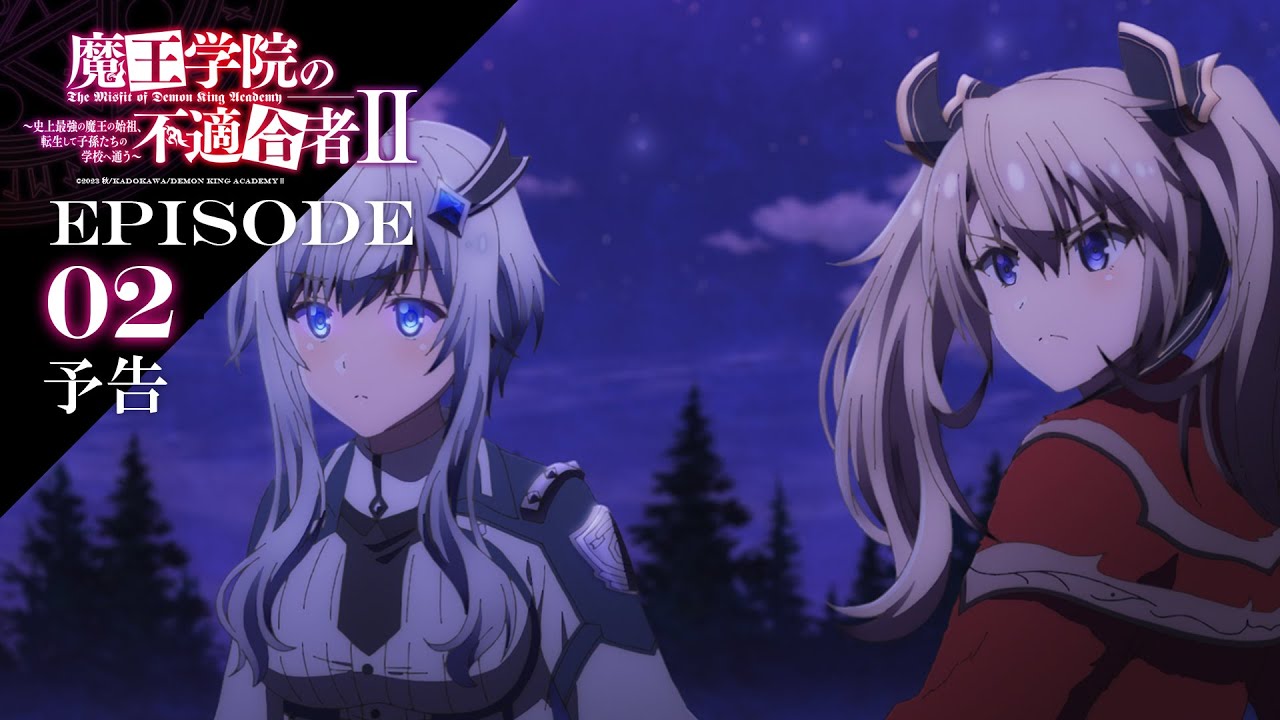 TVアニメ「魔王学院の不適合者Ⅱ」｜EPISODE 02 魔王の知恵比べ 予告