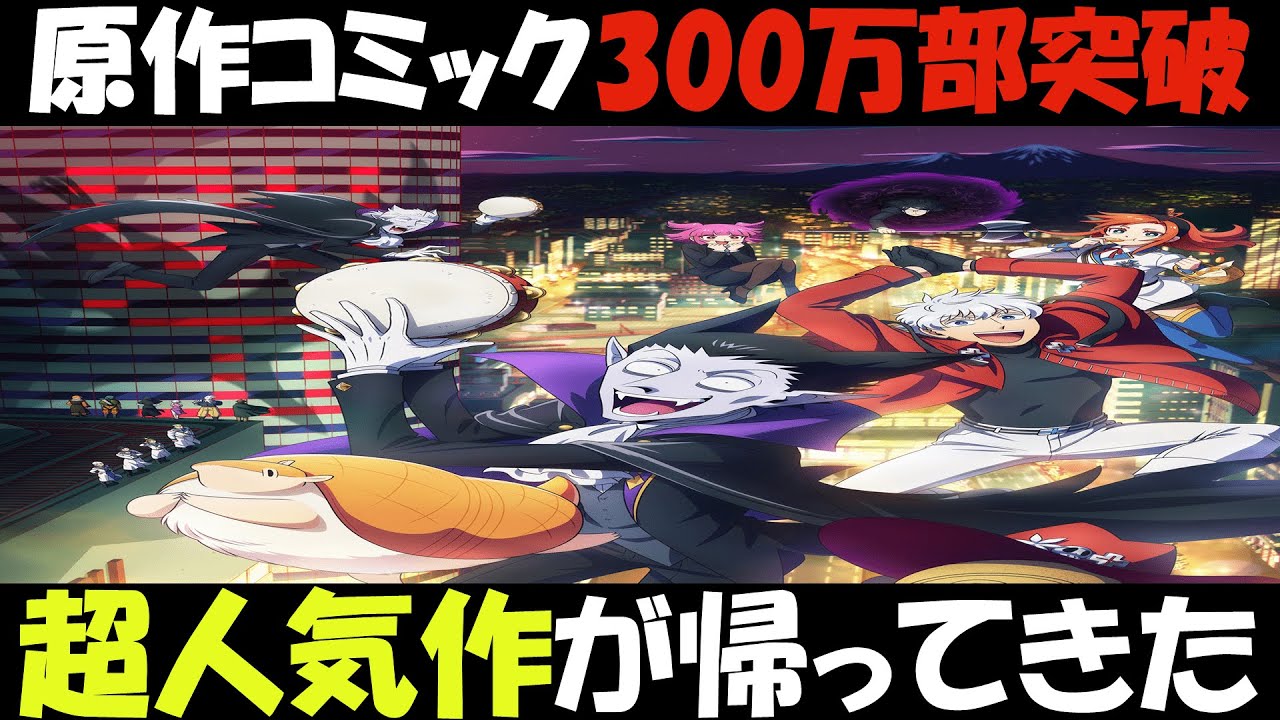 【最高】安定感抜群アニメ【吸血鬼すぐ死ぬ2】