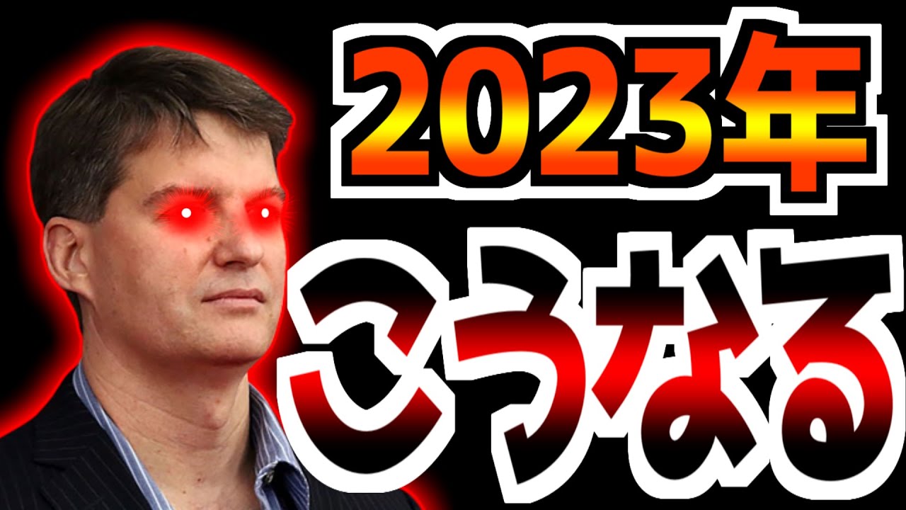 【マイケル・バリー】2023年は過去40年の中で最悪の年になる理由