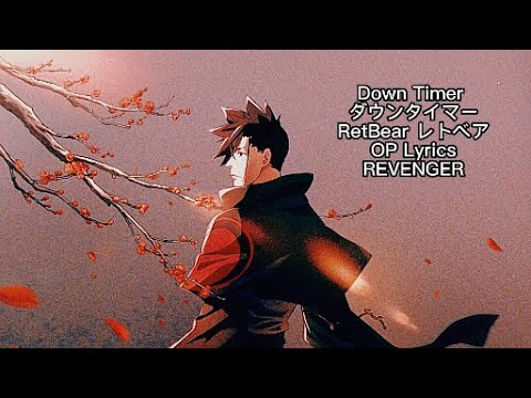 REVENGER [Down Timer] ダウンタイマー RetBear OPENING Full Lyrics (cc)
