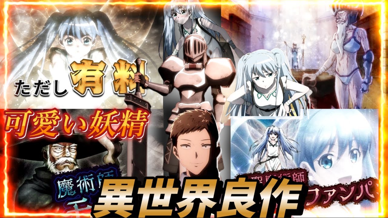 便利屋斎藤さん異世界に行く感想異世界物の当たり枠かも？