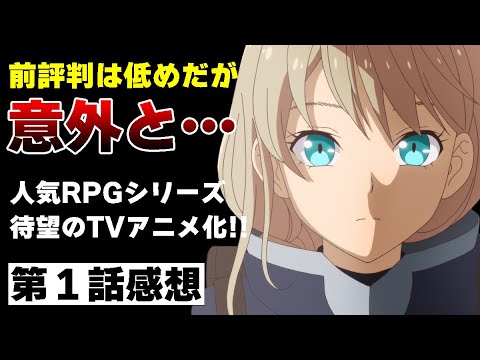 軌跡シリーズ初のTVアニメがスタート！「The Legend of Heroes 閃の軌跡 Northern War」第1話感想/評価｜リィンら原作キャラの活躍に期待が高まる｜2023冬アニメ