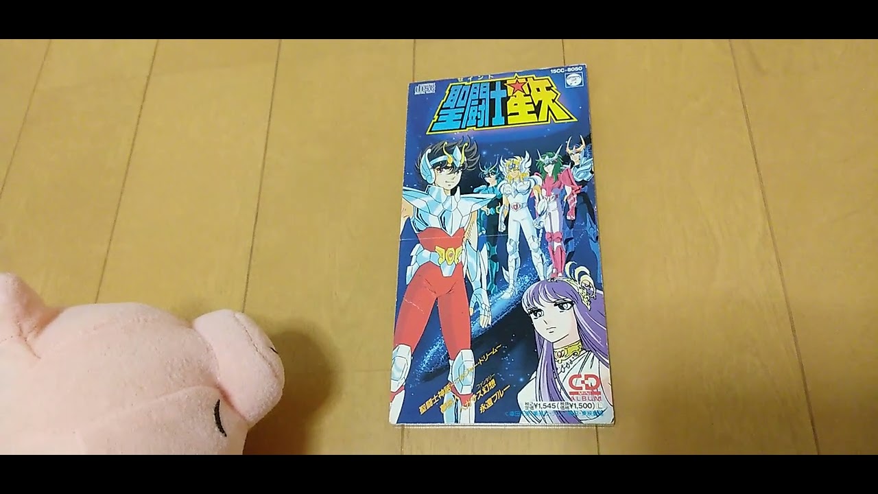ブタくんの飼い主の雑談 (CD紹介)「聖闘士星矢」