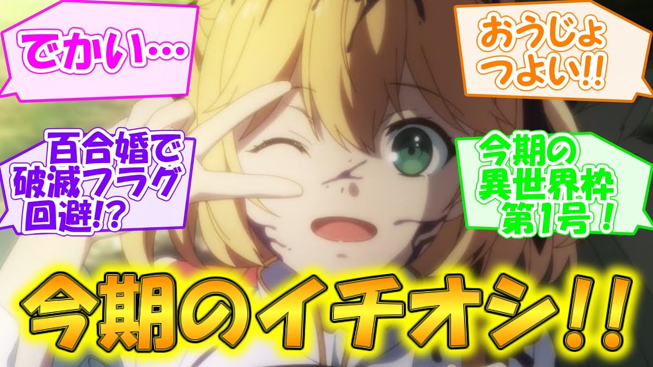 【感想まとめ・反応集】これはイイ百合アニメ！良作の予感がする【転生王女と天才令嬢の魔法革命 ＃01】