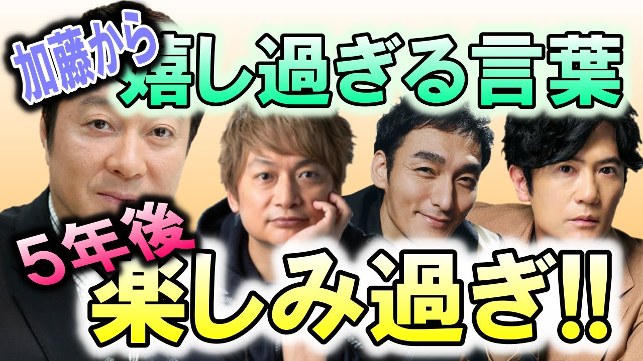 拾われた男、うさかめ、罠の戦争、SABAKAN、窓辺にて、犬チャリ、インテリゴロウ、ななにー、ワルイ子アツマレ、ファンミーティング… SMAPがくれた幸せ感にファン歓喜…!?