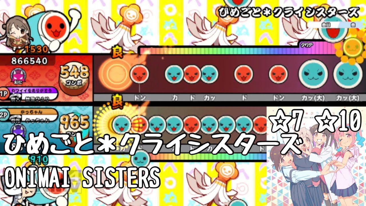 ひめごと＊クライシスターズ アニメ｢お兄ちゃんはおしまい！｣より【創作譜面】OpenTaiko