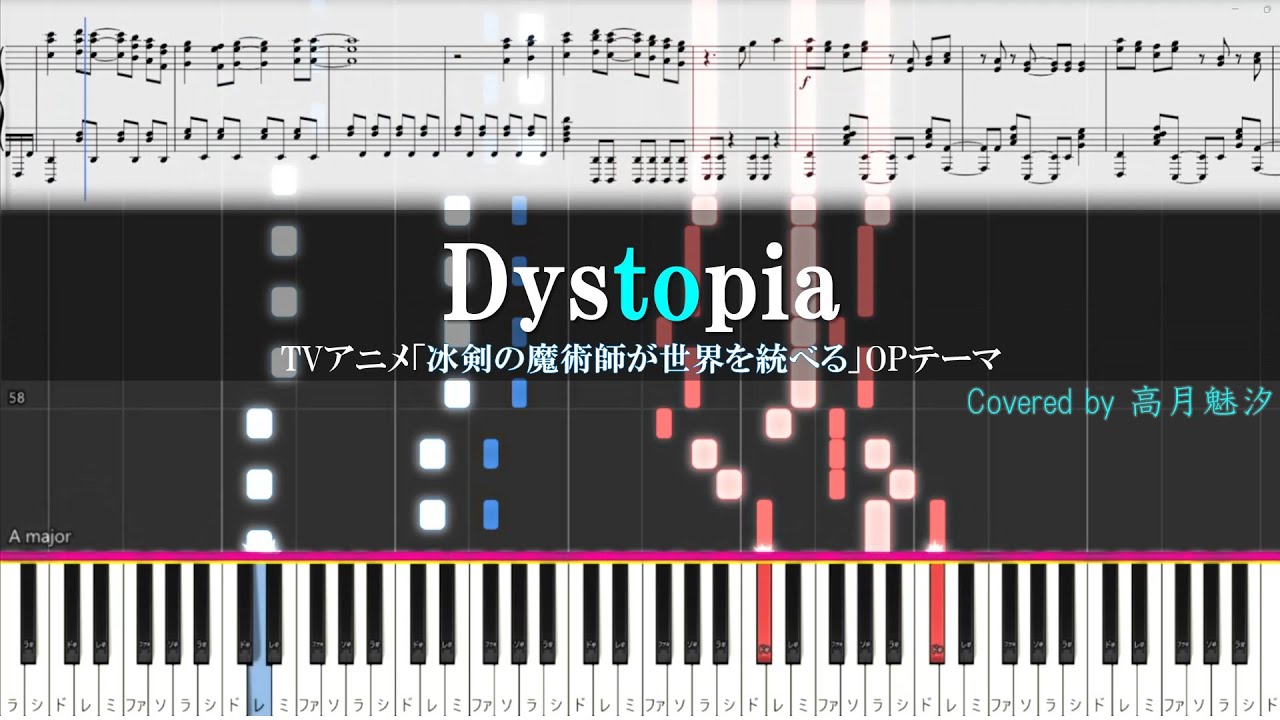 Sizuk『Dystopia』(TVアニメ「冰剣の魔術師が世界を統べる」OPテーマ)【ピアノ楽譜MIDI】