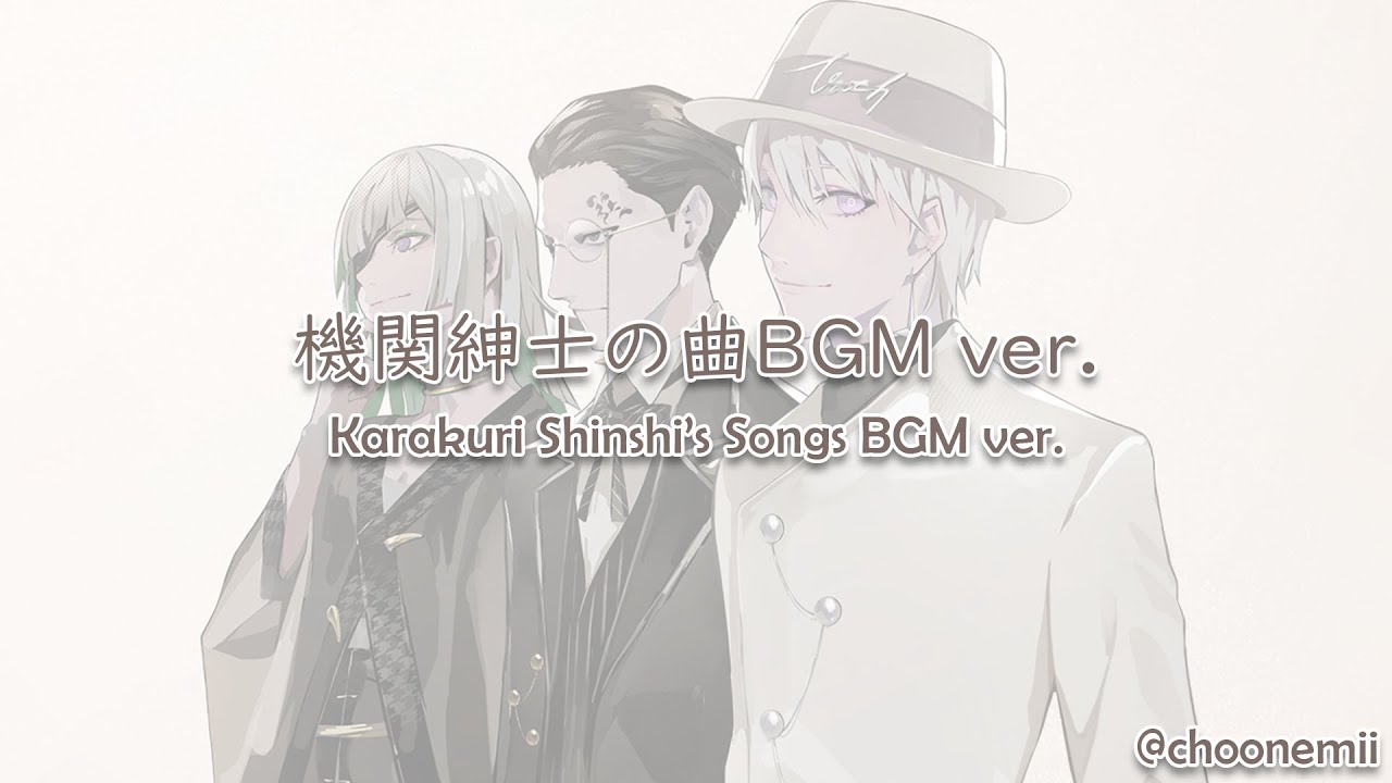 機関紳士全曲 Karakuri Shinshi's All Songs BGM ver. [Technoroid]