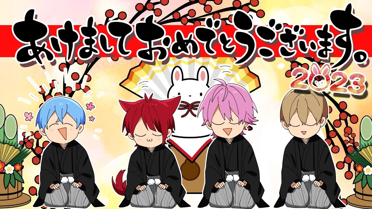 【アニメ】みんながうさぎに！？あけおめことよろっ【すとぷり】