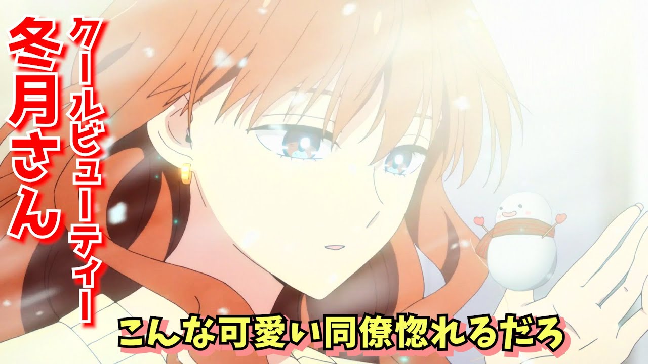 氷属性男子とクールな同僚女子 1話　メッチャ可愛くてありがとうと言わせて下さい！