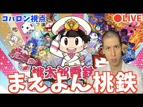 【桃鉄】最下位罰ゲームありのガチ桃鉄対決！w/ヒカック,ぎぞく,ぽんP