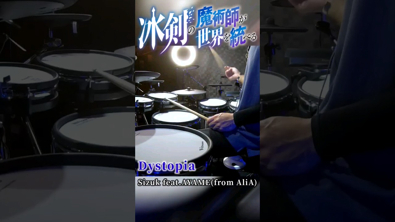 冰剣の魔術師が世界を統べるOP『Dystopia』