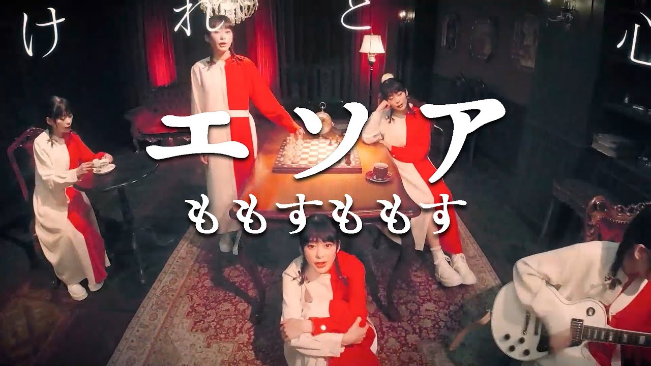 ももすももす「エソア」Music Video