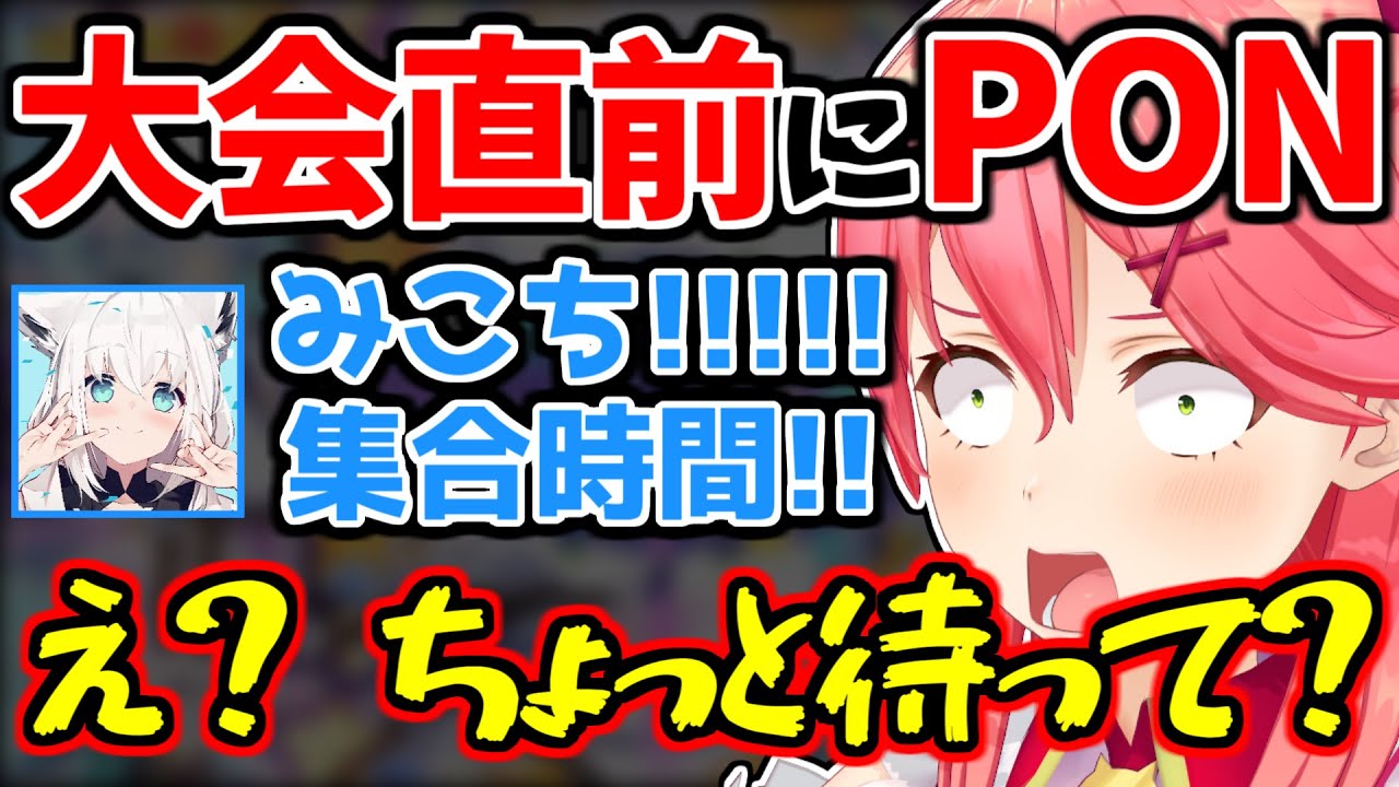 マリカ大会直前にヤバすぎるPONをするさくらみこｗ【白上フブキ/ホロライブ/切り抜き #ホロお正月cup2023 #マリオカート8dx #ミコミコ動画 #フブ切り 】