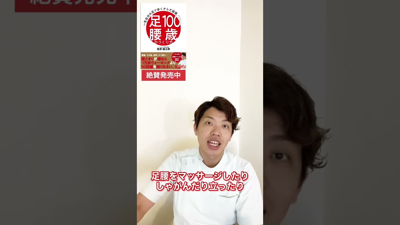 一生ものの足腰を作るために絶対やるべき３つの対策