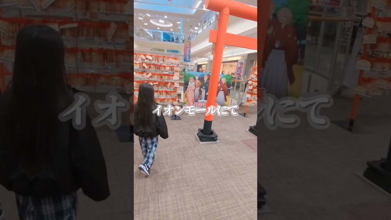 東リベ✕イオンモール#東京リベンジャーズ #新年 #お詣り#鳥居