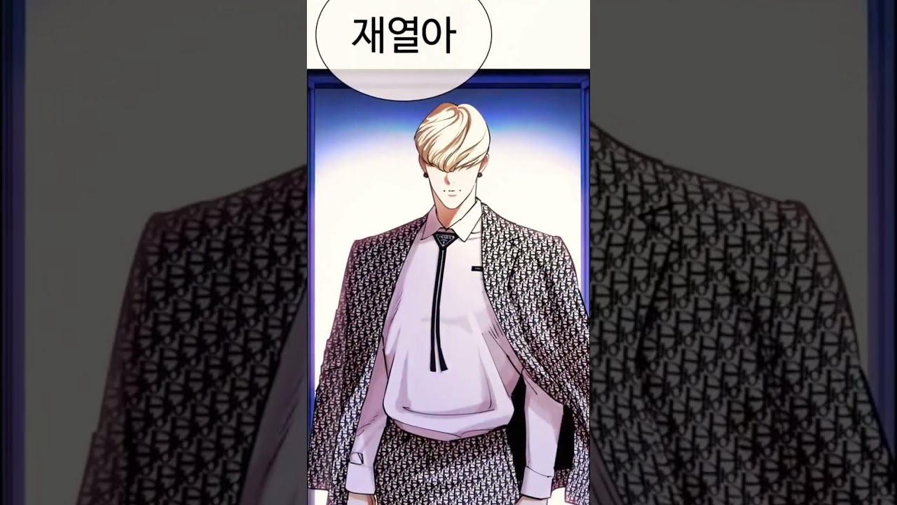 #lookism #外見至上主義 #wedtoon