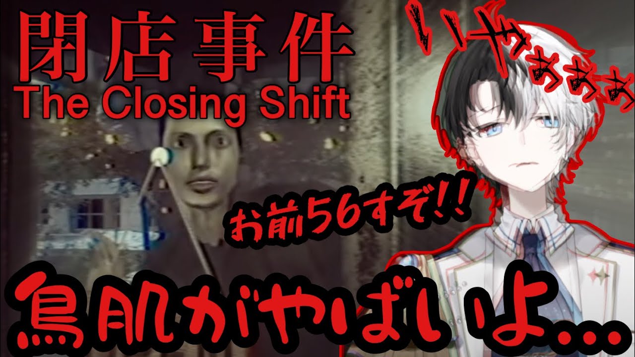 【閉店事件】最恐！ビックリしすぎて転倒wwかみとの全ED制覇ダイジェスト!!【ホラゲー/まとめ/かみと/切り抜き】