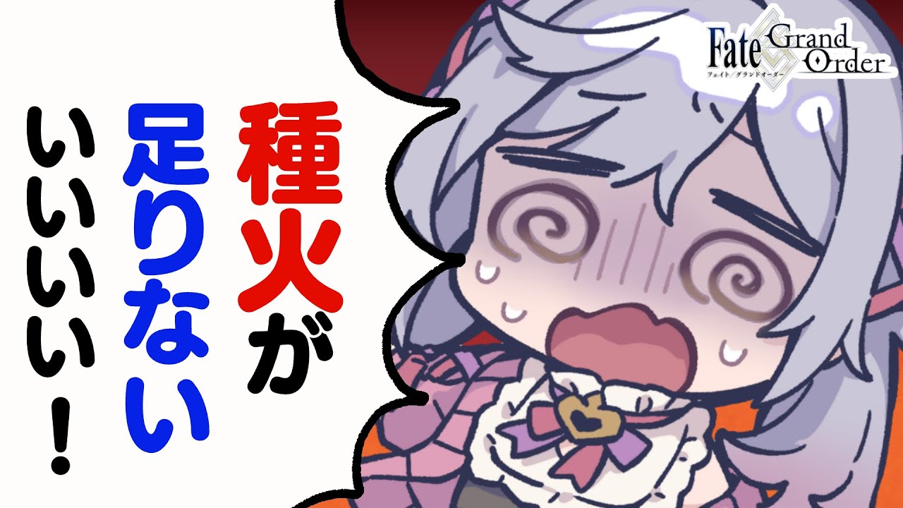 【#FGO】種火周回雑談！ありがとうAP半減【朔魔ラヴィ/#Vtuber】