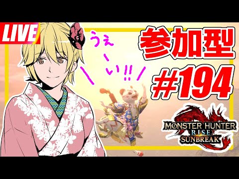 【MHR SB】【参加型】1/3(火) 今日でライブ配信３周年ぴよ！#194 【雑談】