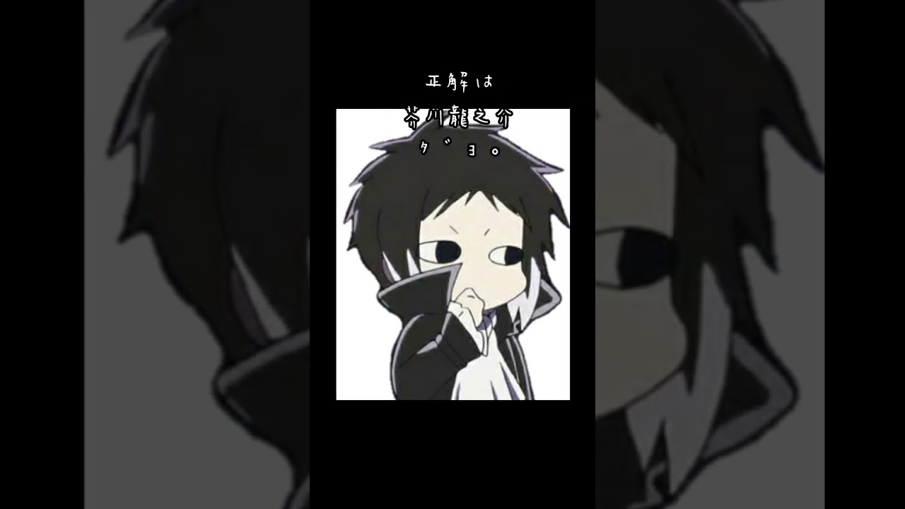 クイズ　これ誰？？　#文スト#文豪ストレイドッグス