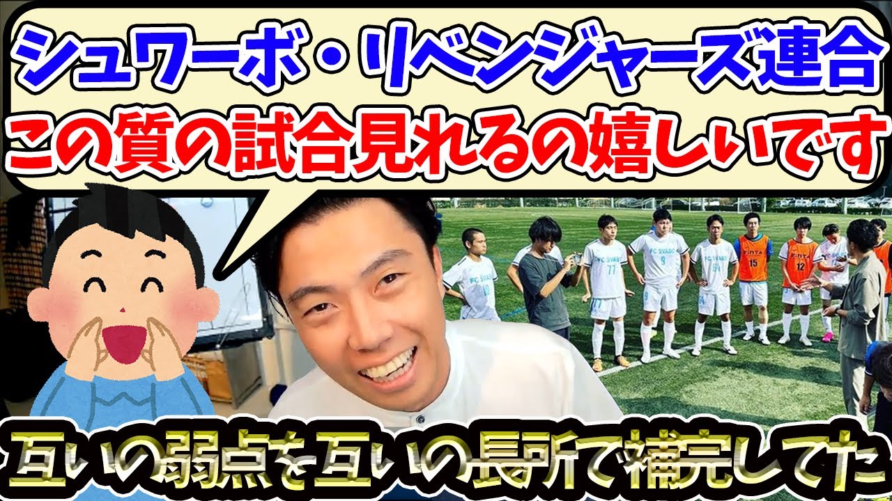 【レオザ】リベンジャーズ・シュワーボ連合がめっちゃ良かった【切り抜き】