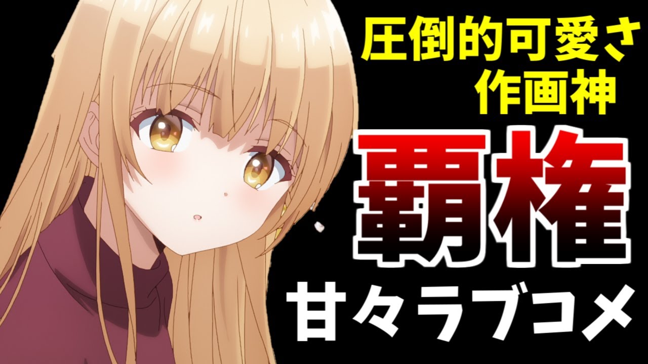 原作ラノベが大人気な「お隣の天使様にいつの間にか駄目人間にされていた件」が完成度の高さで話題に...！【2023冬アニメ】