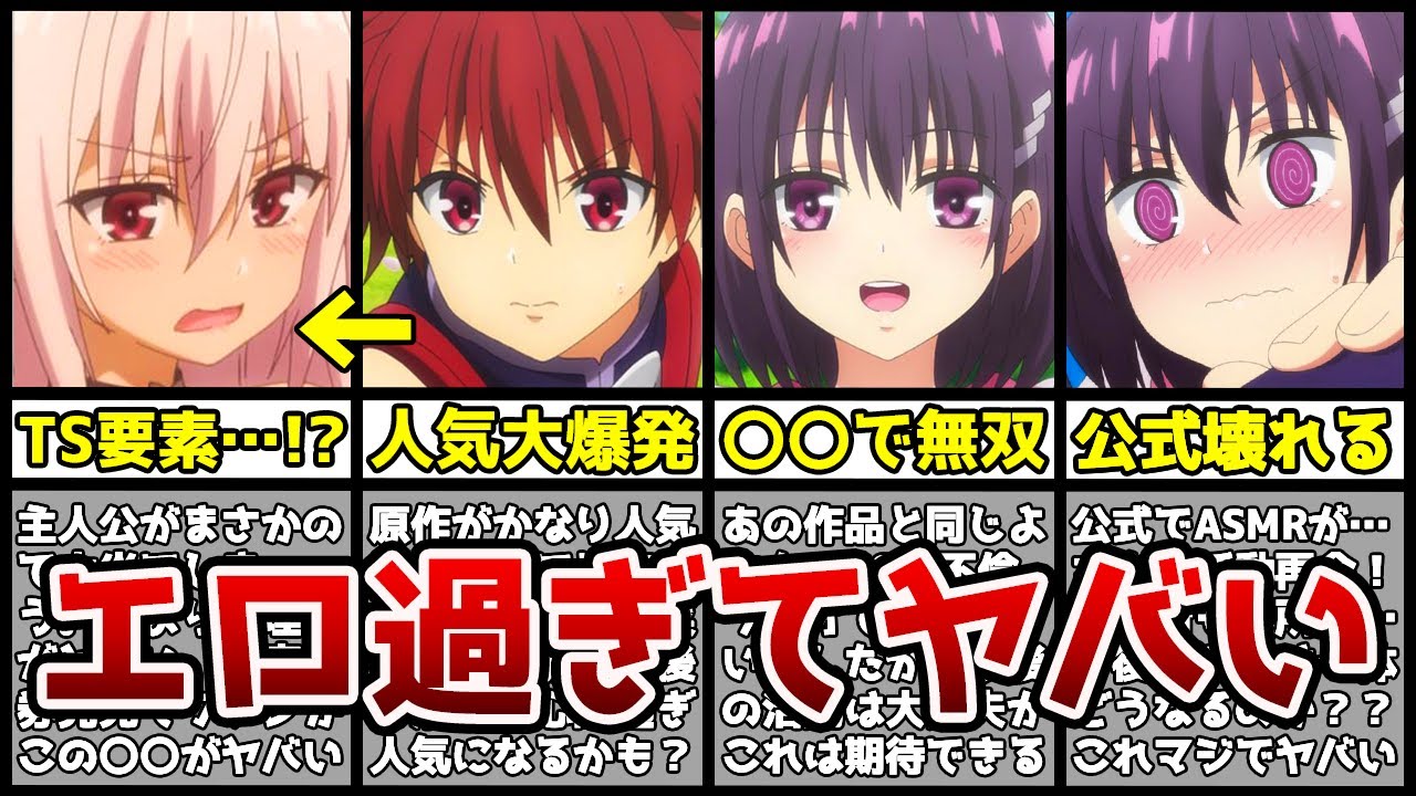 【衝撃】あのToLOVEるの〇〇で全視聴者の心を掴んだTS恋愛ファンタジーがガチでヤバすぎる...！？【あやかしトライアングル】【あやトラ1話】【ToLOVEる】【2023年冬アニメ】