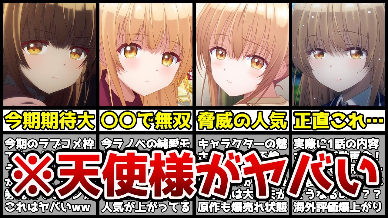 【驚愕】今現在最も〇〇で人気なヒロインが魅力的なアニメ『お隣の天使様にいつの間にか駄目人間にされていた件』がヤバすぎる…！？【お隣の天使様第1話】【2023年冬アニメ】