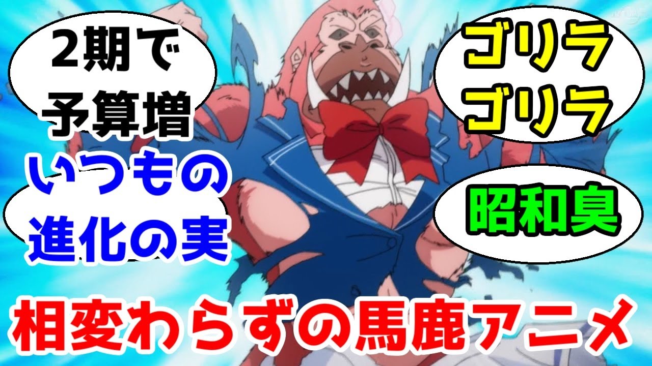 【2期で予算増!?】「真・進化の実」とかいう愛せる馬鹿アニメ【1話レビュー】