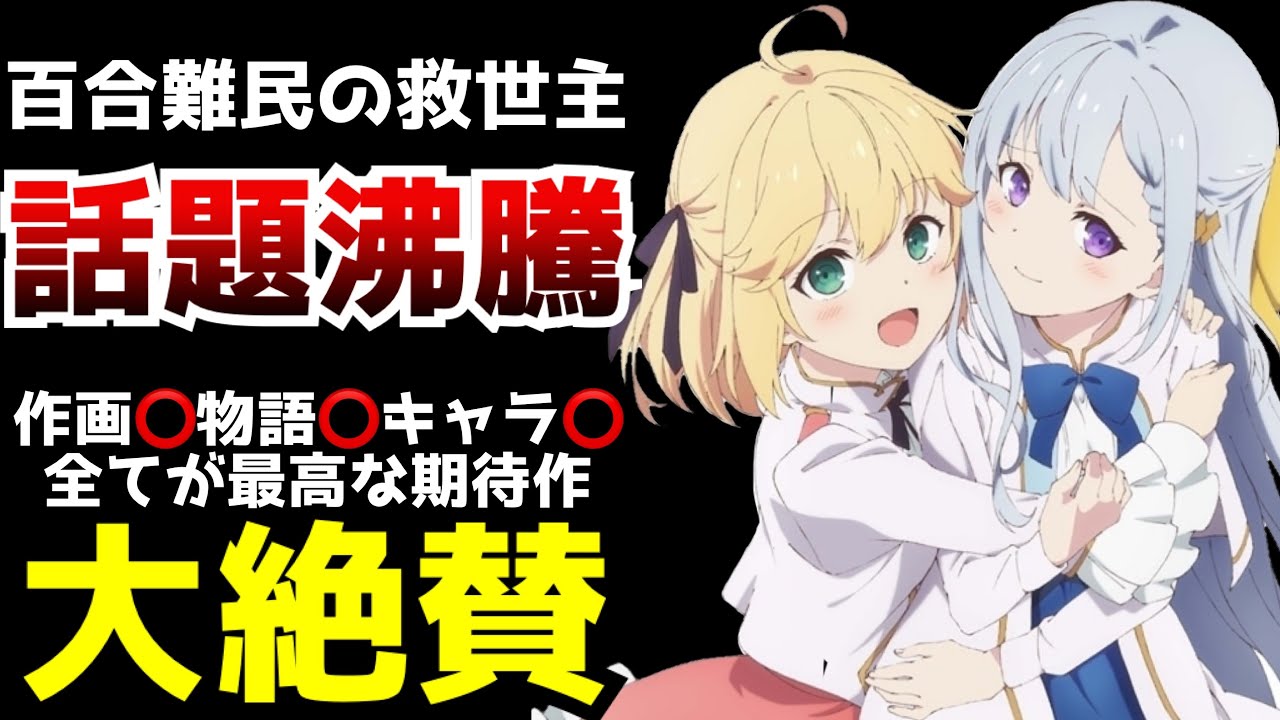 凄いクオリティで作画◎キャラ◎シナリオ◎各所で絶賛する声が相次いでいる話題作『転生王女と天才令嬢の魔法革命』が百合難民を救う最高のアニメすぎた【転天1話〜2話】【覇権】【2023冬アニメ】