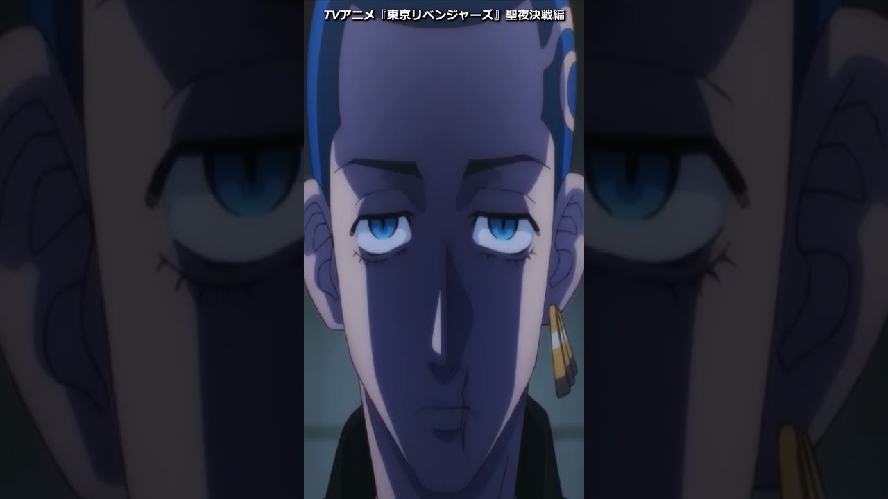 TVアニメ『東京リベンジャーズ』聖夜決戦編Tokyo Revengers Holy Night Battle