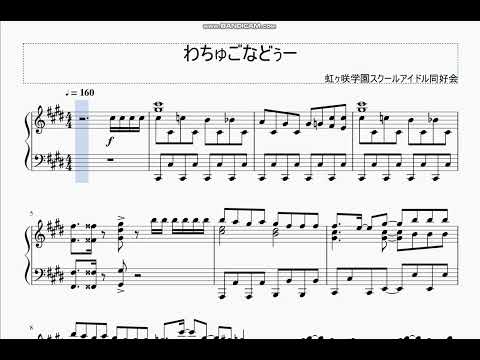 【ピアノアレンジ】わちゅごなどぅー【にじよん あにめーしょん】
